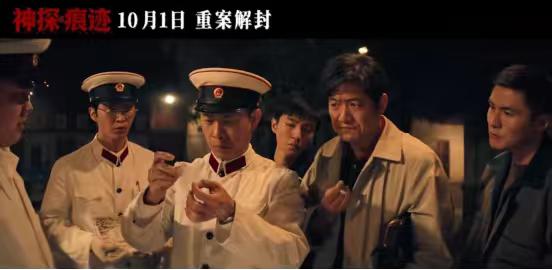 重案解封，国庆必看！

定档10月1日上映的电影《神探之痕迹》，用真实力量揭开刑