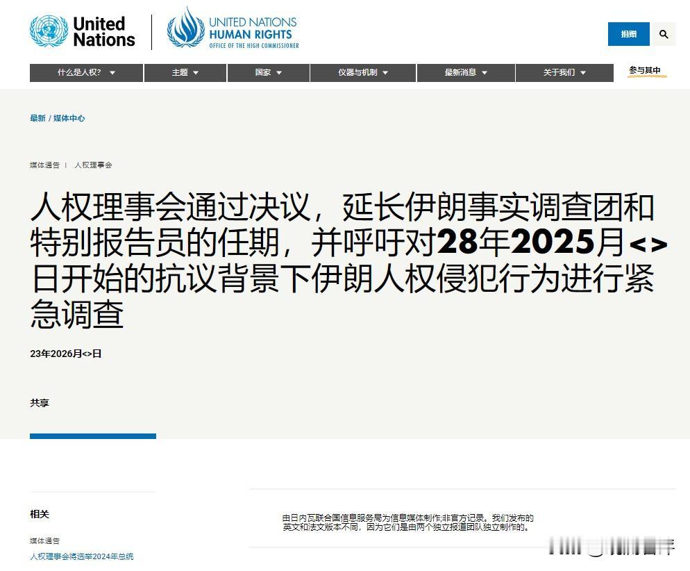 联合国人权理事会召开了伊朗人权问题会议，结果是良好的，以超过50%的史无前例的支