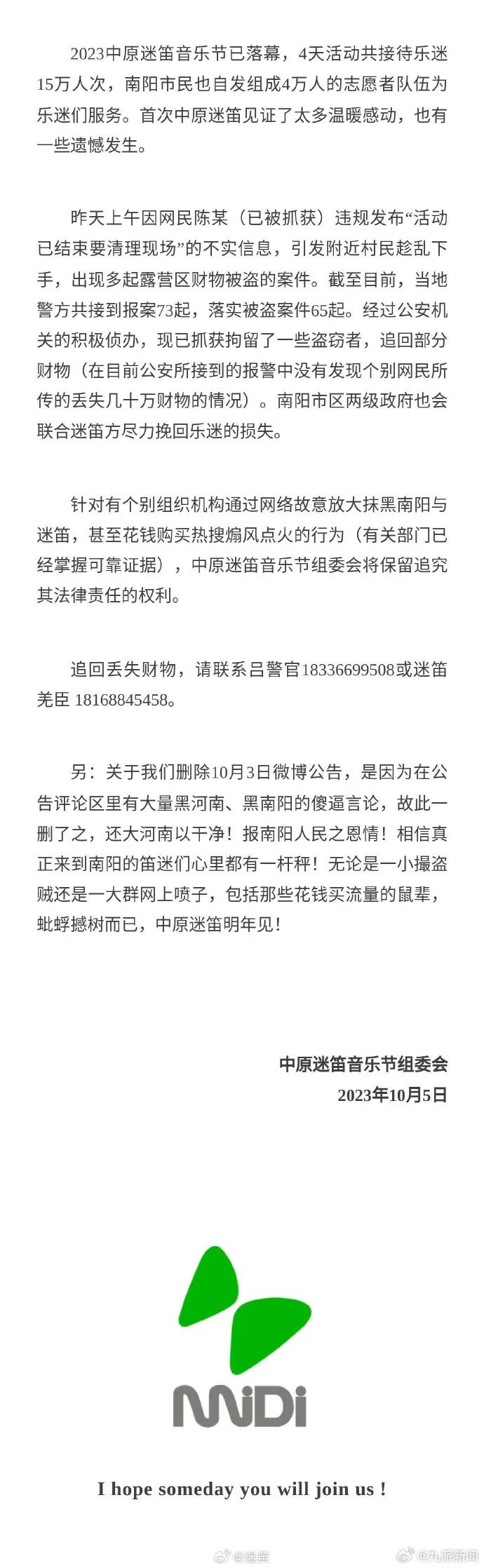 关于发生在河南南阳迷笛音乐节现场的集体偷盗事件，说实话我看的蛮正经的，视频中上年