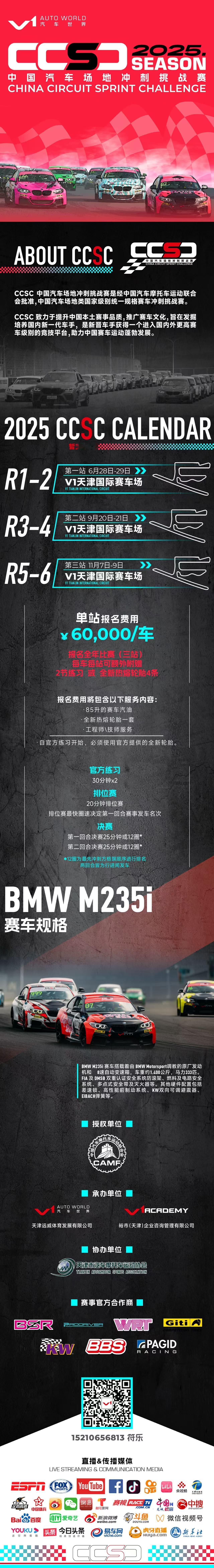 出发天津V1，这个周末两场比赛。除了NCup之外，我还收到了宝马235iCup统