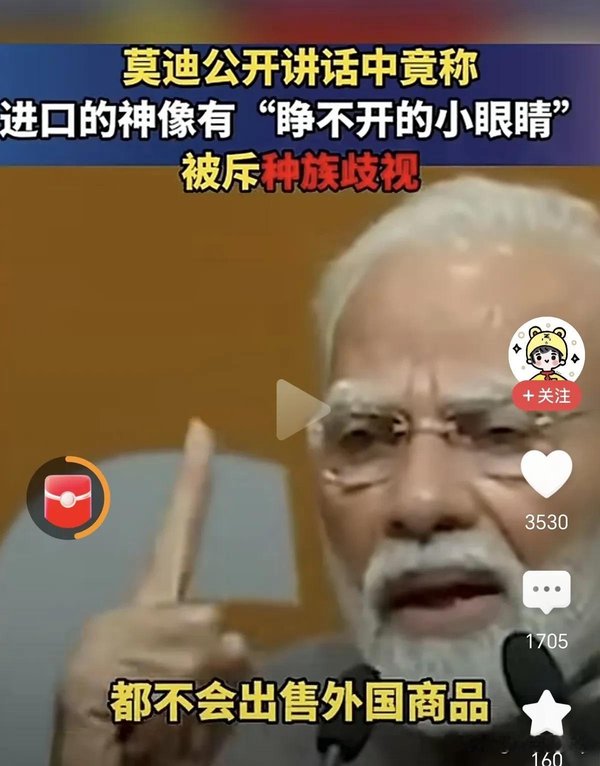 我可以大胆的说，印度已经彻底完蛋了！
刚才看了莫迪关于印度经济的演讲，太夸张了！