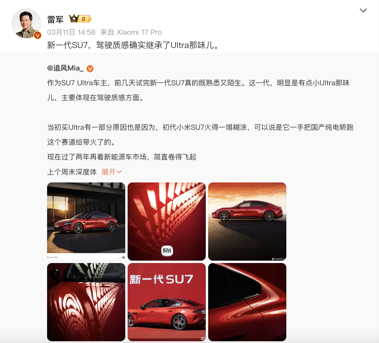 雷军称新SU7驾驶感继承Ultra味儿 青春版Ultra