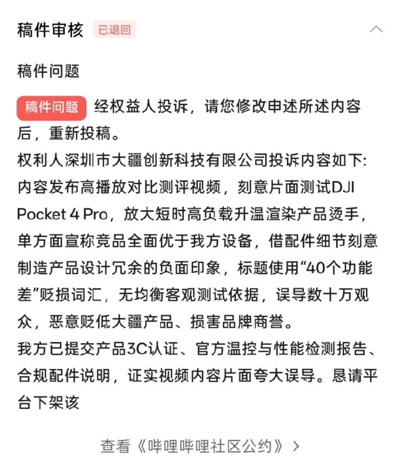 刷到了被大疆投诉的原视频，感觉大疆投诉的也没毛病。前面很多人片面强调投诉理由，说