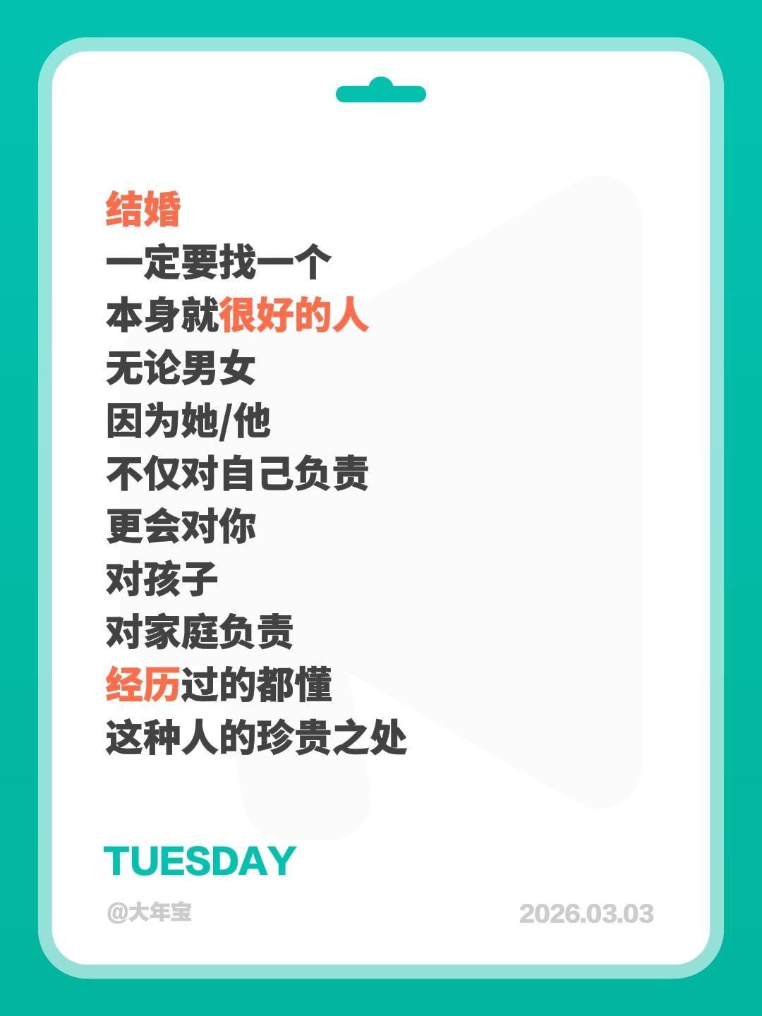 结婚
一定要找一个
本身就很好的人
无论男女
因为她/他
不仅对自己负责
更会对