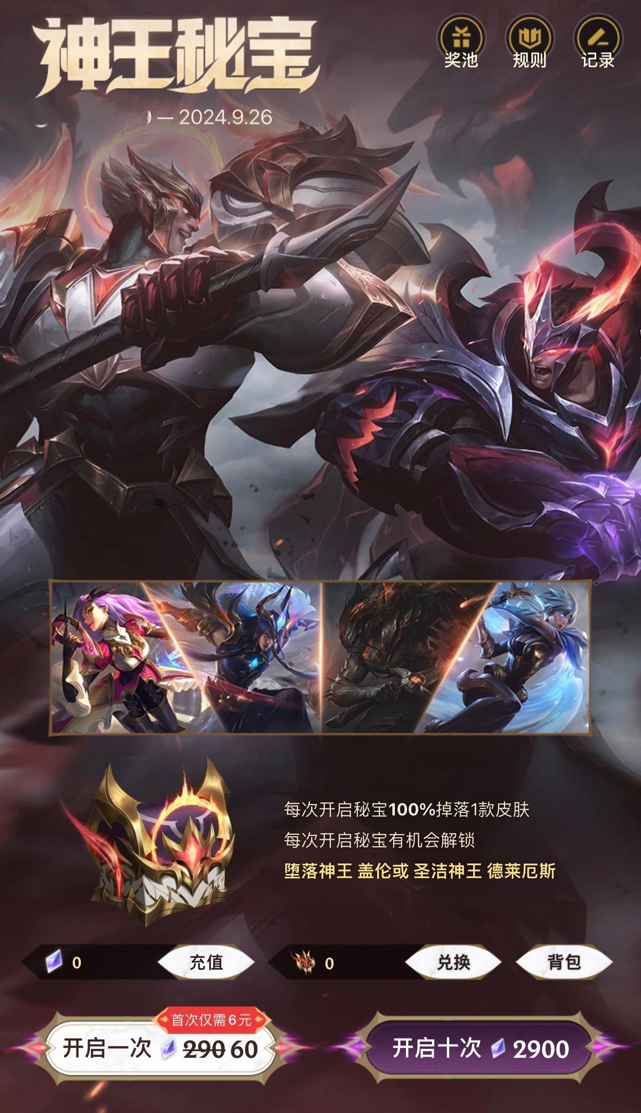 LOL神王秘宝首次6米未拥有皮肤，见评论！#英雄联盟# ​​​