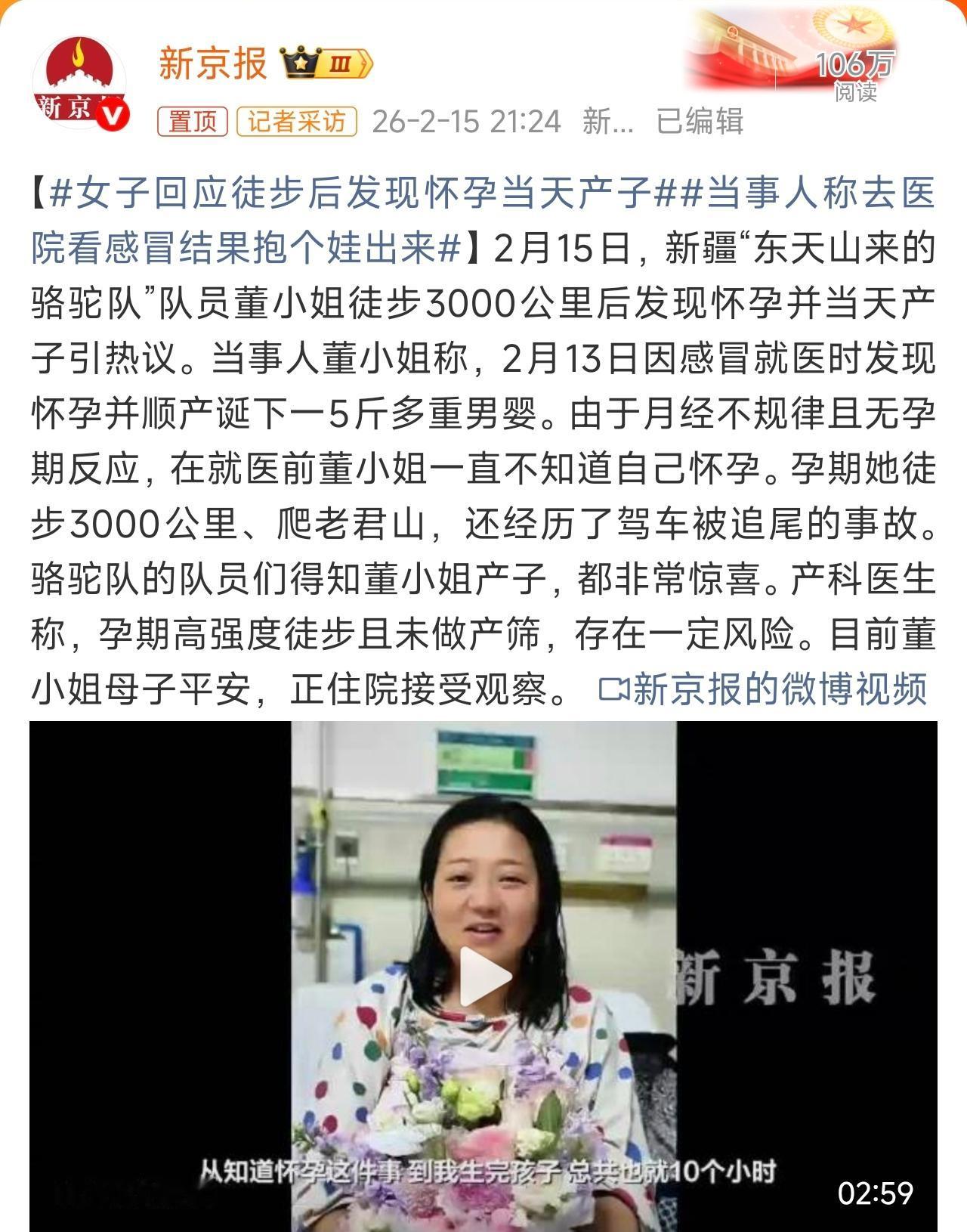 女子回应徒步后发现怀孕当天产子，这是侮辱智商的单方面短视频新闻，媒体就这样不管三