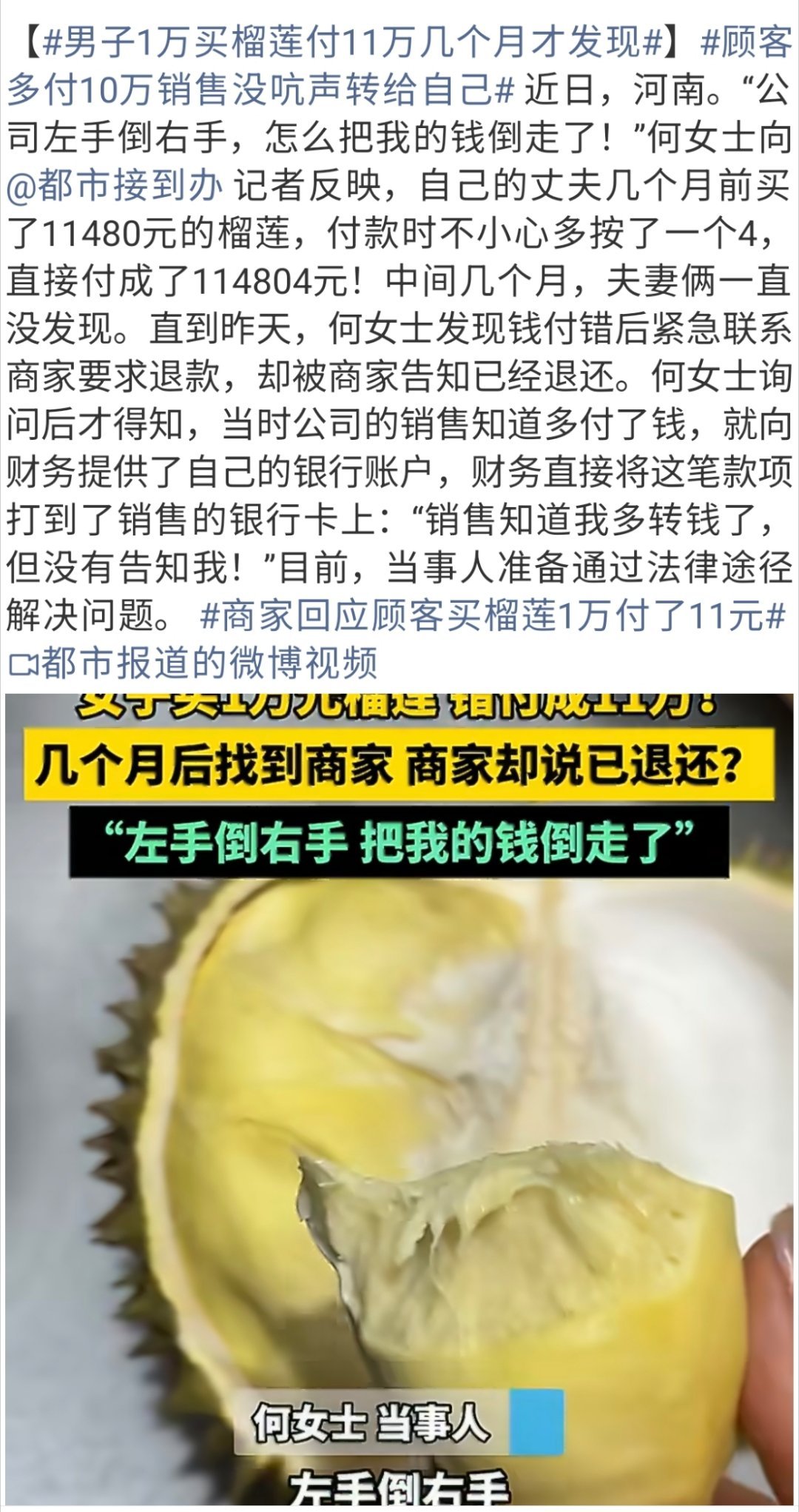 男子1万买榴莲付11万几个月才发现也是真的牛啥钱都想要 还真敢要啊觉得一直能瞒得