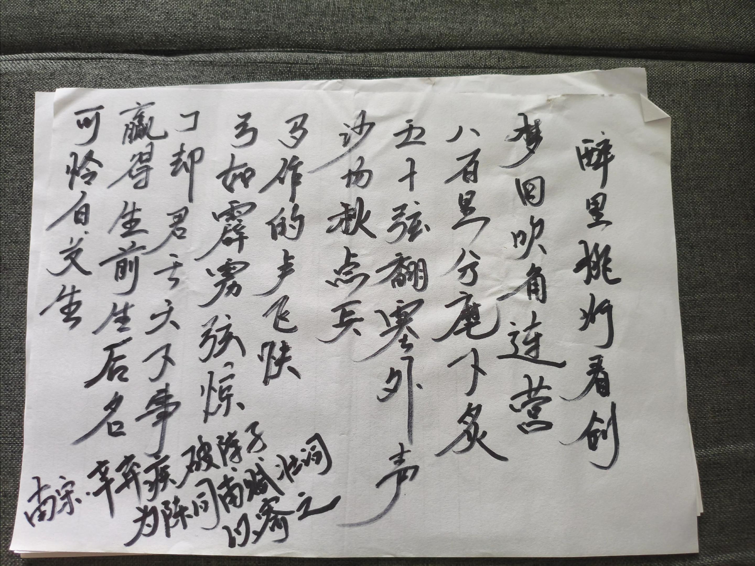 南宋·辛弃疾《破阵子·为陈同甫赋壮词以寄之》