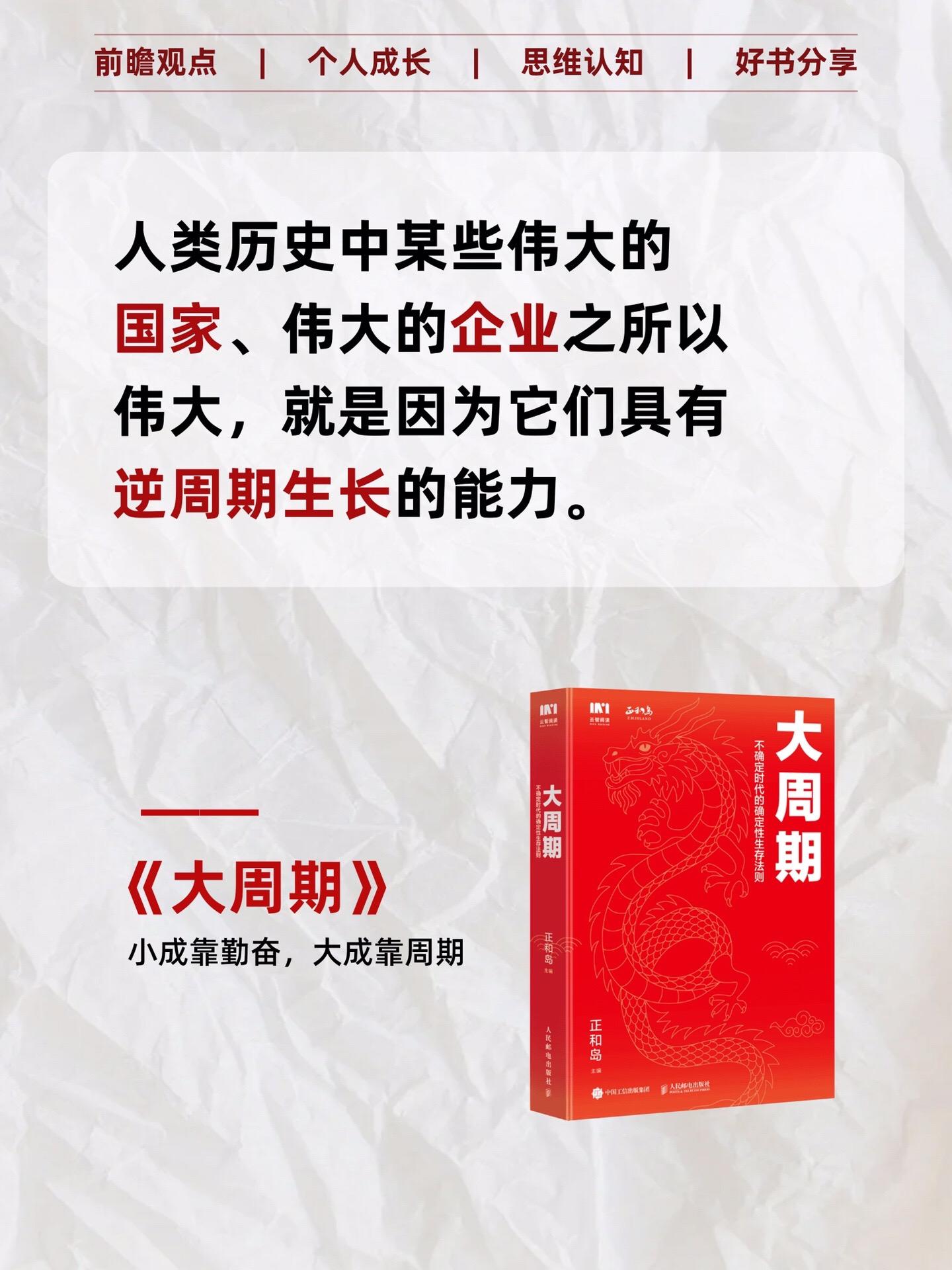 小成靠勤奋，大成靠周期。在变化的周期中取得成就，需要的是观念的更新、方...