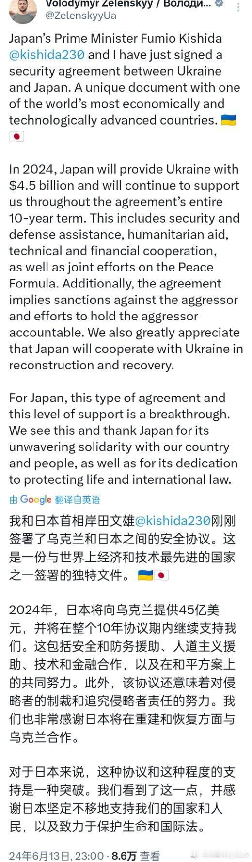 泽连斯基发文通报：乌克兰和日本签署了安全保证协议日本今年将向乌克兰拨款45亿美元