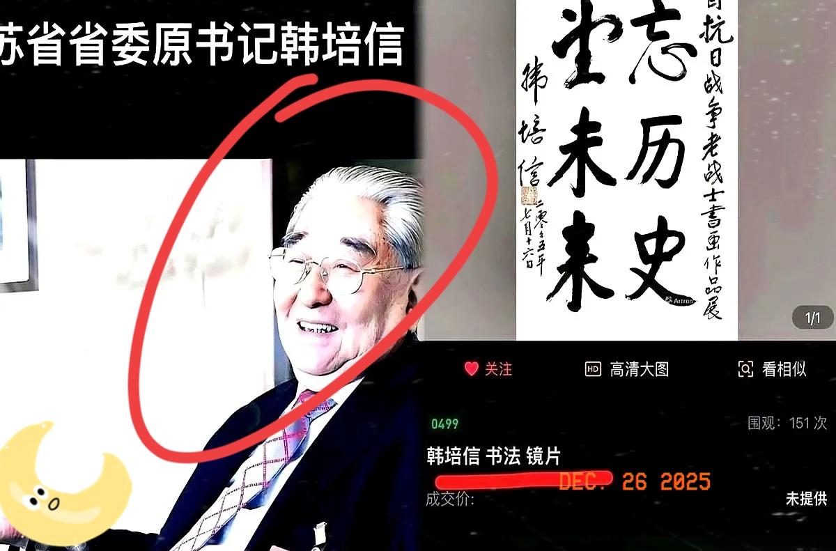 江苏省以前的“一把手”，韩培信。
退下来之后，你猜他干嘛去了？
人直接扎进了南京