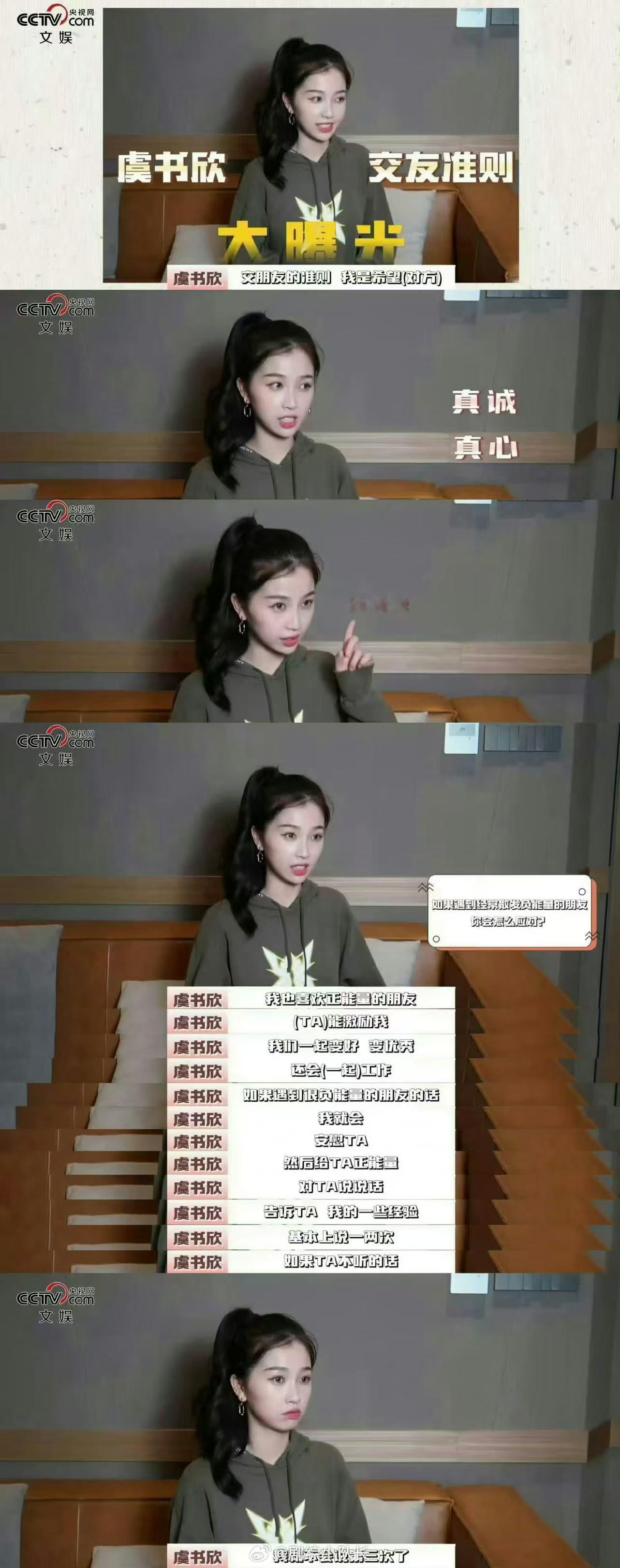 虞书欣曾谈交友心态转变虞书欣曾说对待朋友的方式转变了 你会发现，走得越快，能跟上