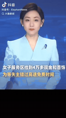 江西南昌，一女子在服务区捡到一个手提包，包里面有4万多现金，没想到女子并没有占为