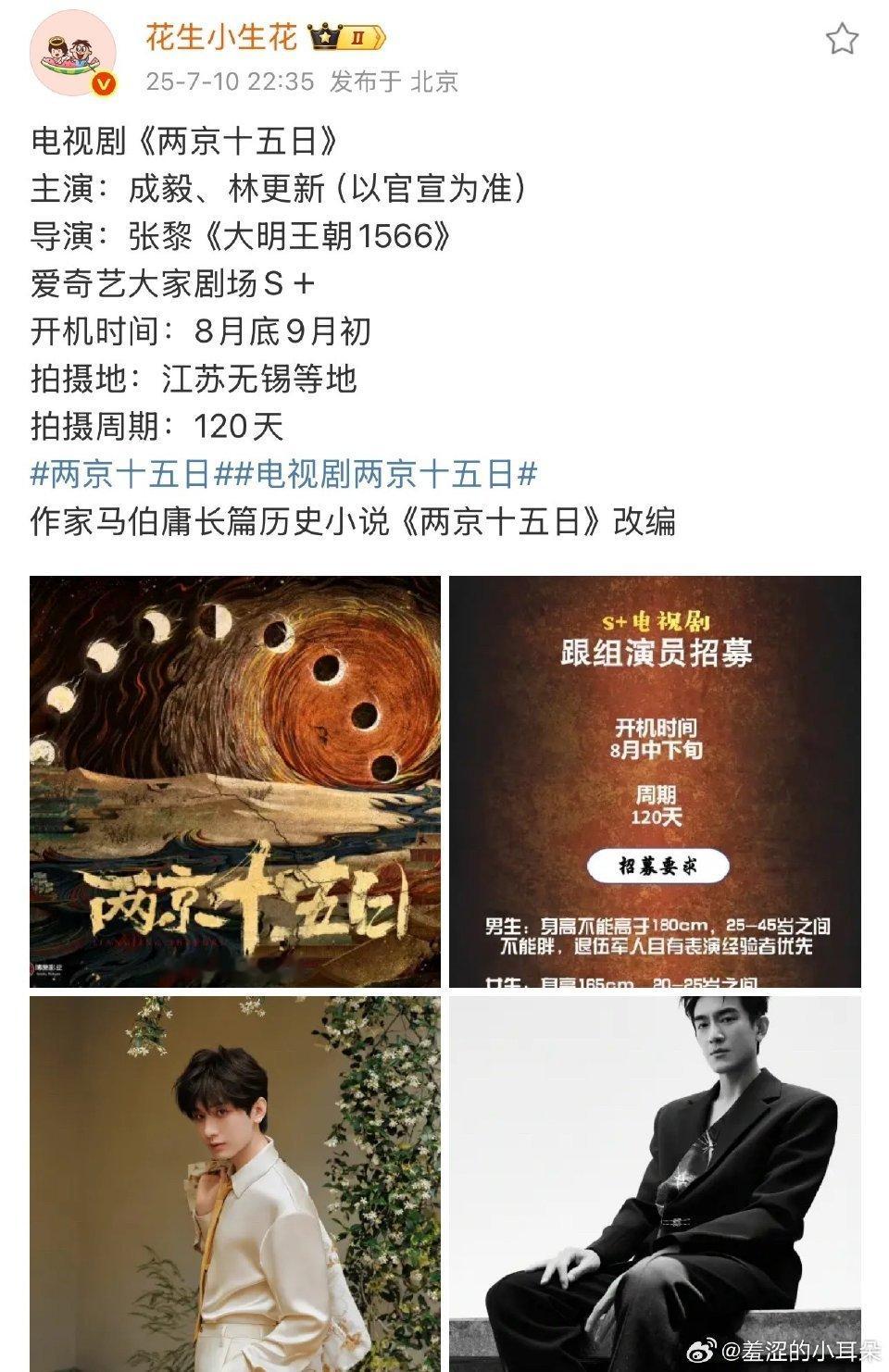 两京十五日成毅和林更新番位咋排？ 怎么感觉平番的概率会很大。 ​​​
