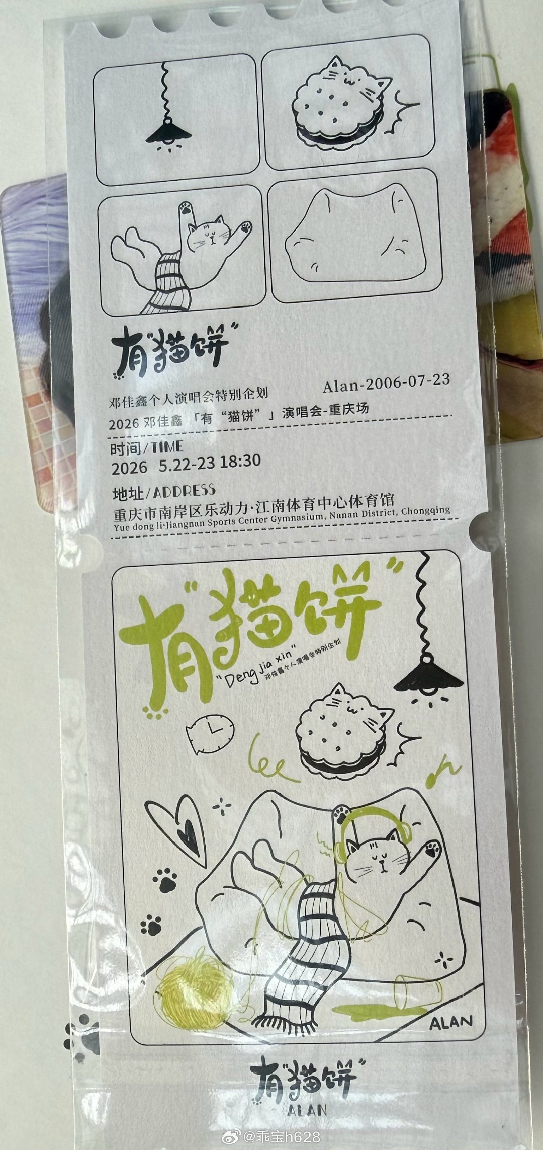 邓佳鑫演唱会伴手礼 🈶曼秀雷敦和敷尔佳 