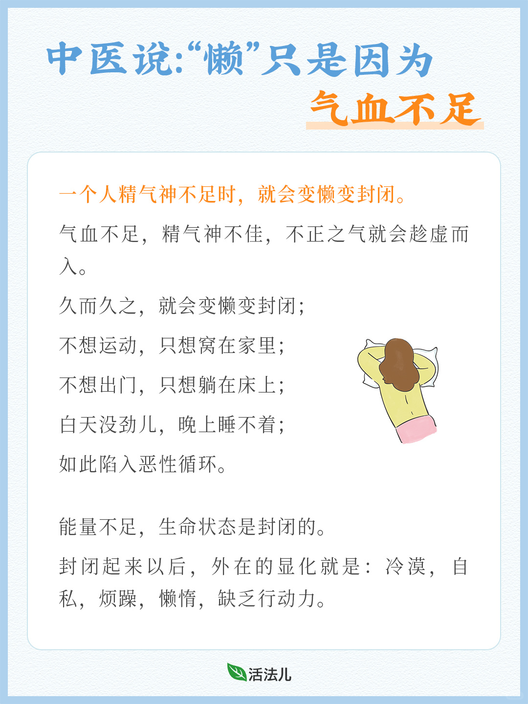 你不是“懒”，而是气血不足！