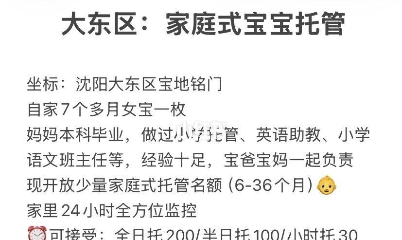 大东区：家庭式宝宝托管
托管 托班 育儿嫂 入户早教 陪伴式教育 儿童陪伴成长 