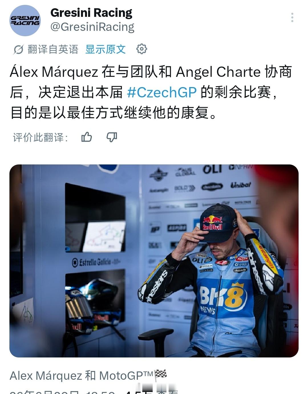 Alex Márquez退出本周末剩下的比赛motogp