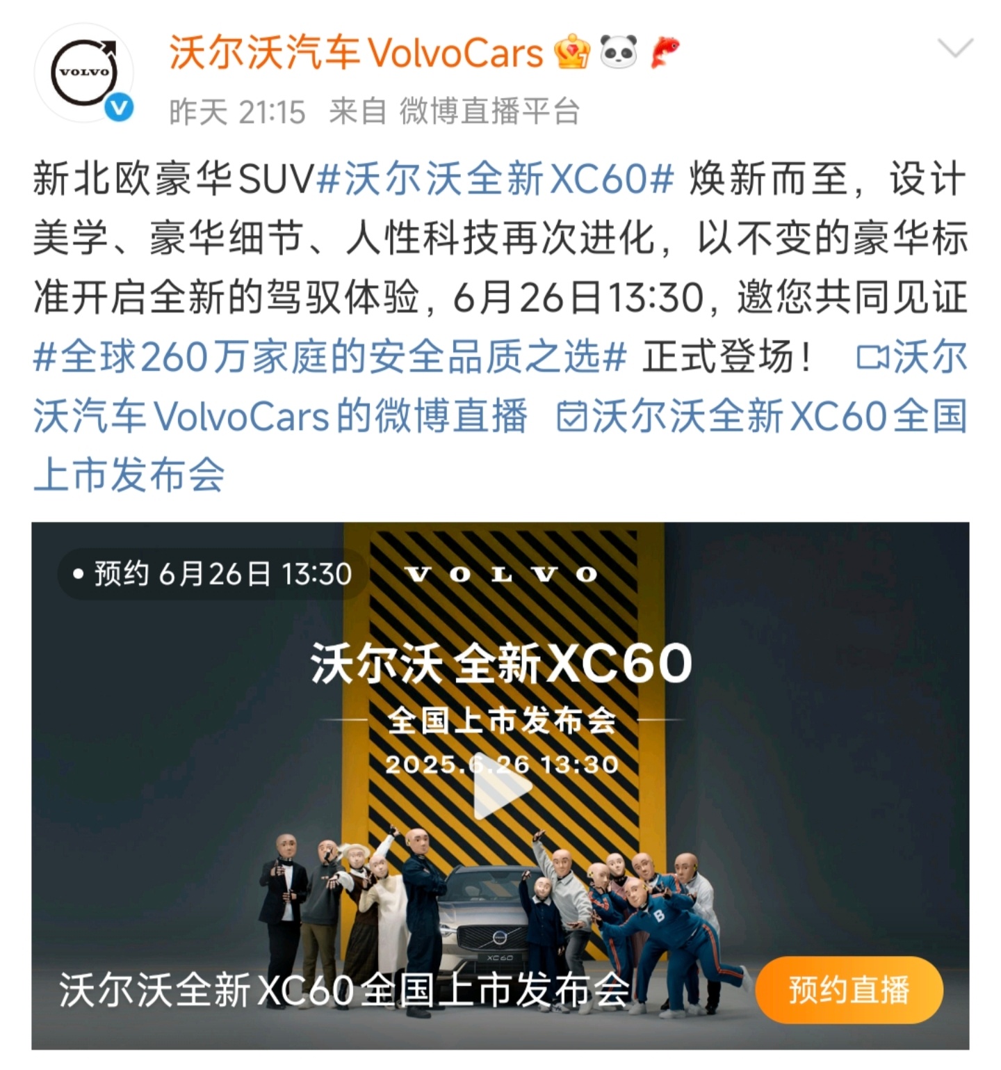 冷知识：6月26日上市的新车除了小米YU7，还有沃尔沃全新XC60 ​​​