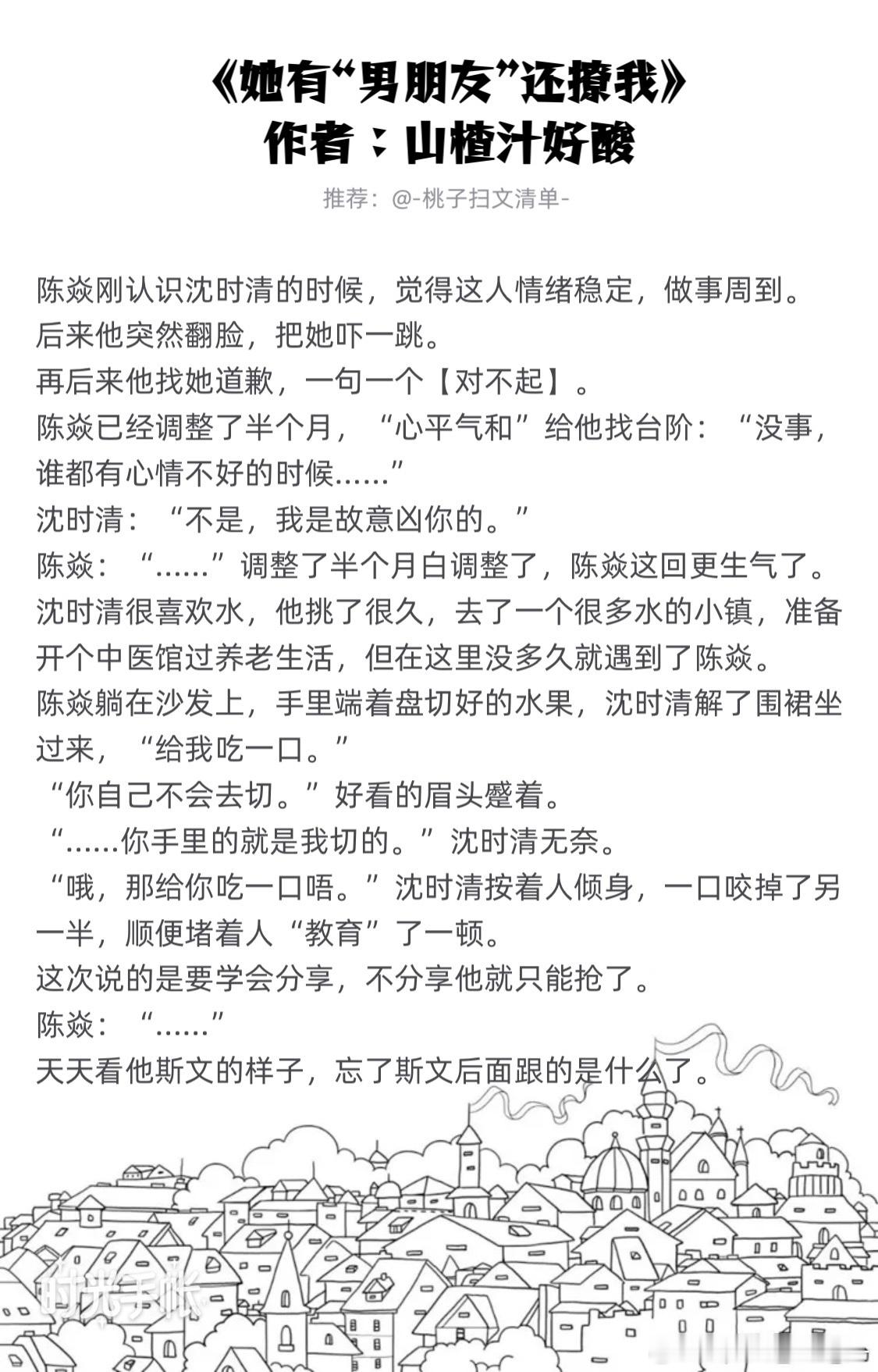 炒鸡好看的现代言情小说[微风]男主真的好会撩，心动心动！1️⃣ 《她有“男朋友”