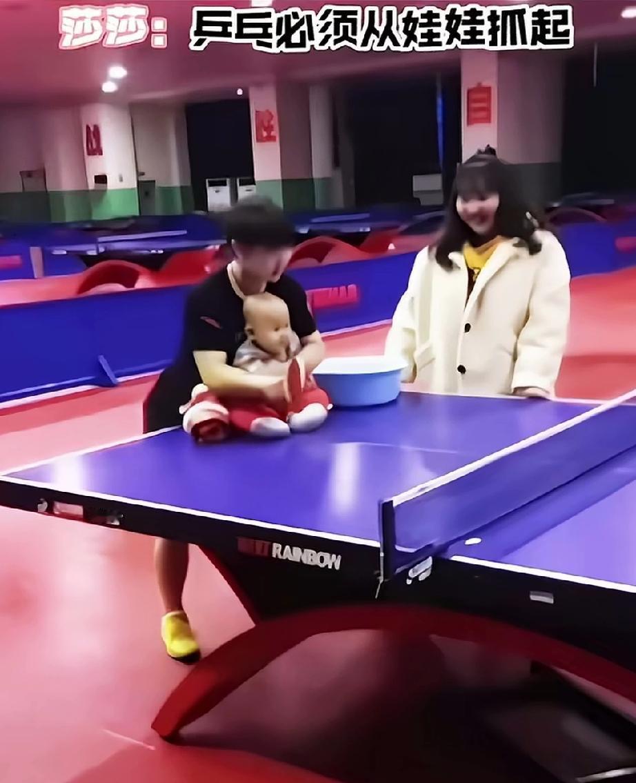 乒乓球还是得从娃娃做起。
你看莎莎手把手教一个1岁的娃娃打乒乓球，打的有模有样。
