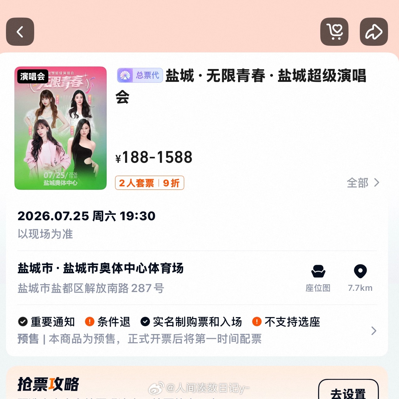 我会一直等待等待你的名字出现在我的城市的那一刻 
