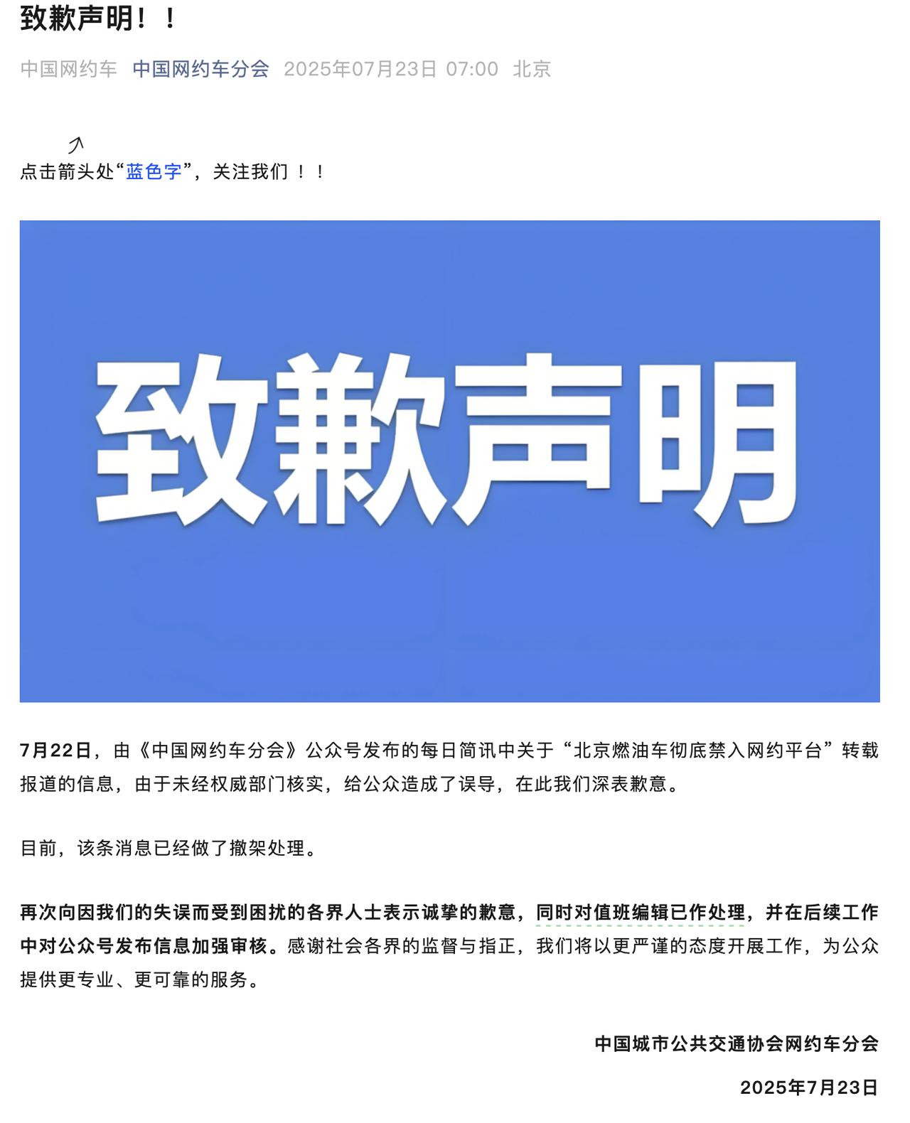 好像也不用道歉吧，这都基本是事实了，现在还有多少燃油车专门跑网约车的，除了兼职和