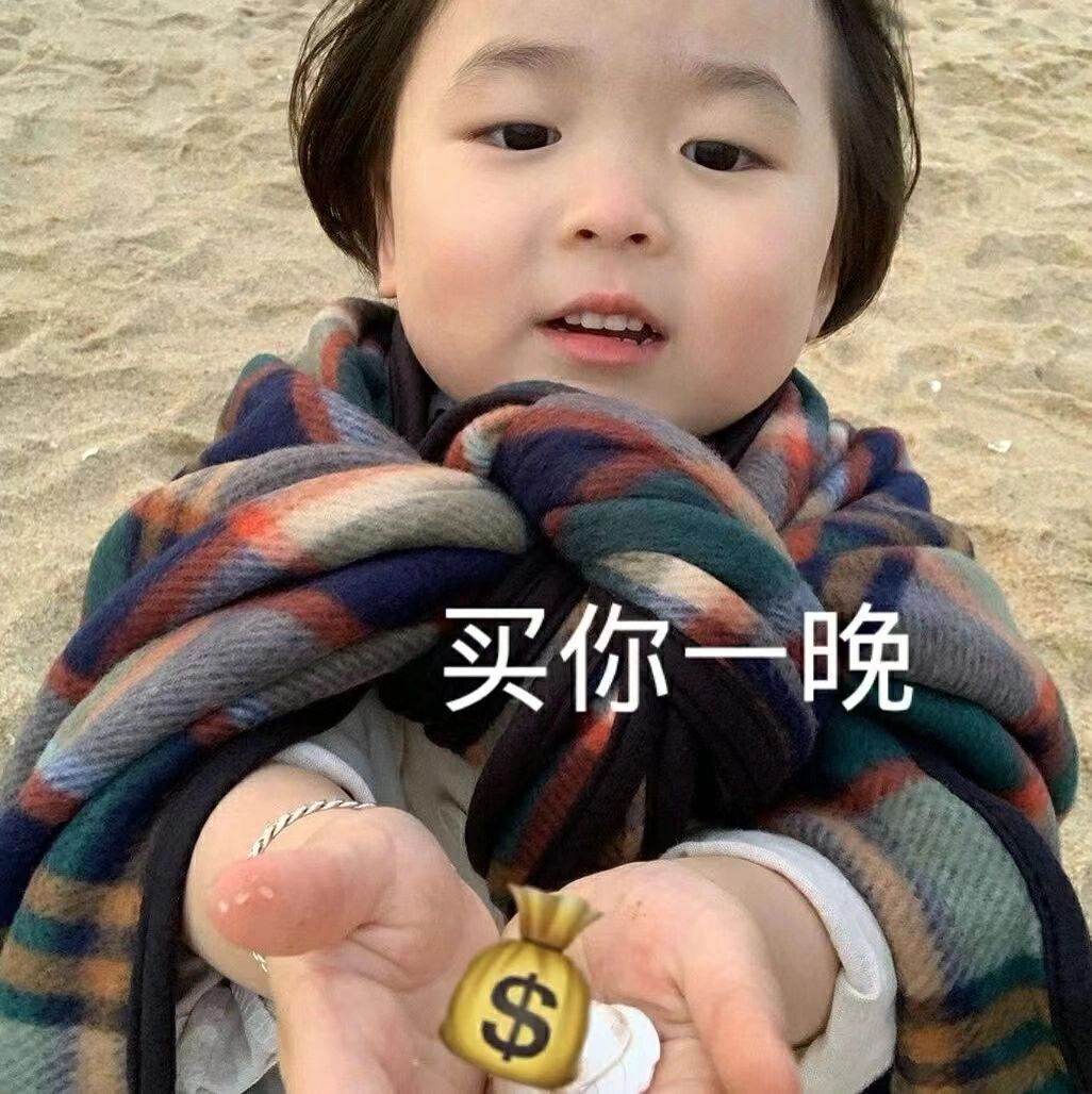 聊天必备表情包 ​​​