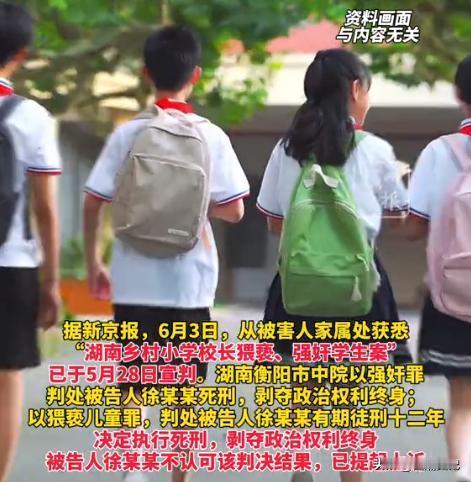 恶魔在人间！湖南衡阳，六旬老师多次猥亵强奸多名留守女孩。一审之后数罪并罚执行死刑