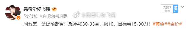提前五个小时给的点位，现在如期兑现，伙计们带好10美金的防守线去怼它一波！黄金