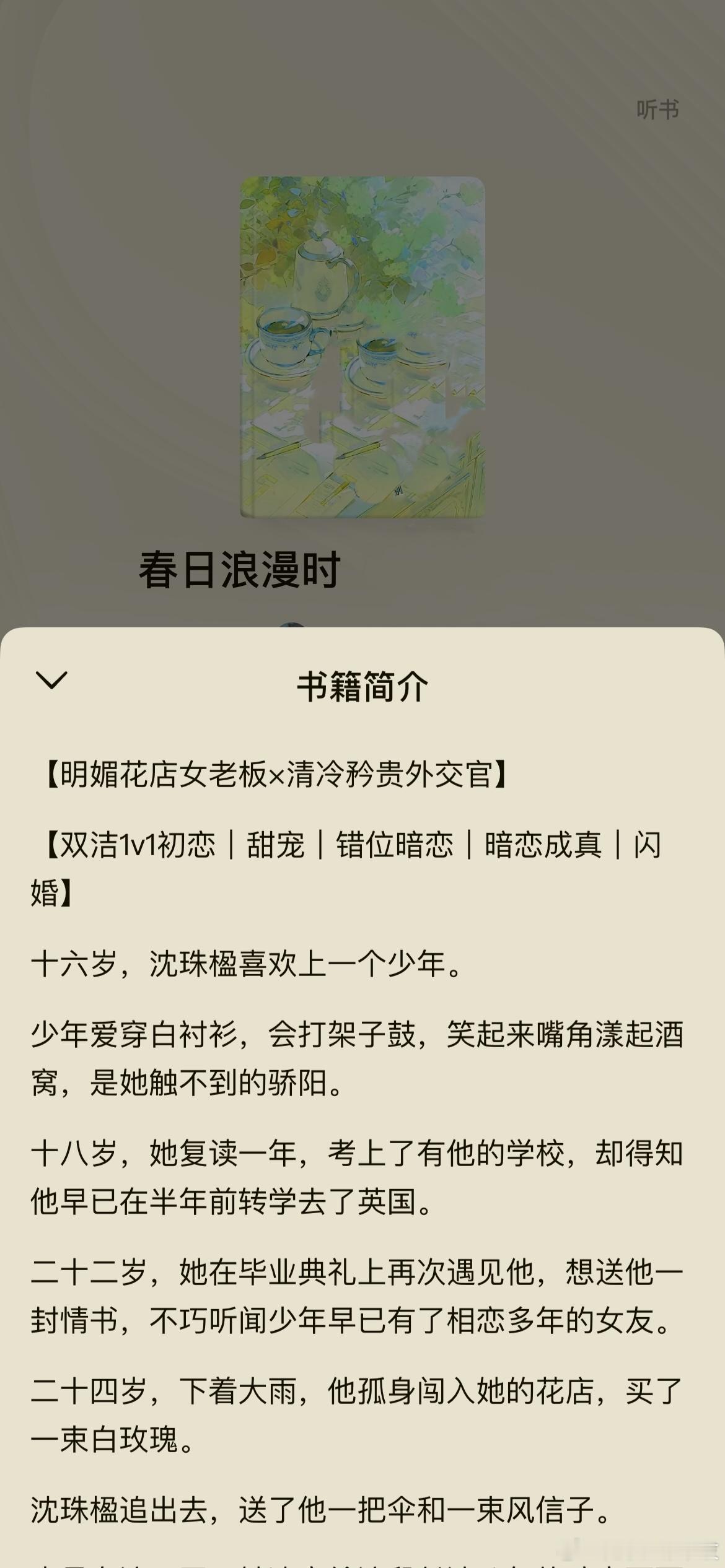 啊啊啊番茄刷到两本看了简介就很感兴趣的先婚后爱！打算这两天就刷完安利哈哈哈哈哈！