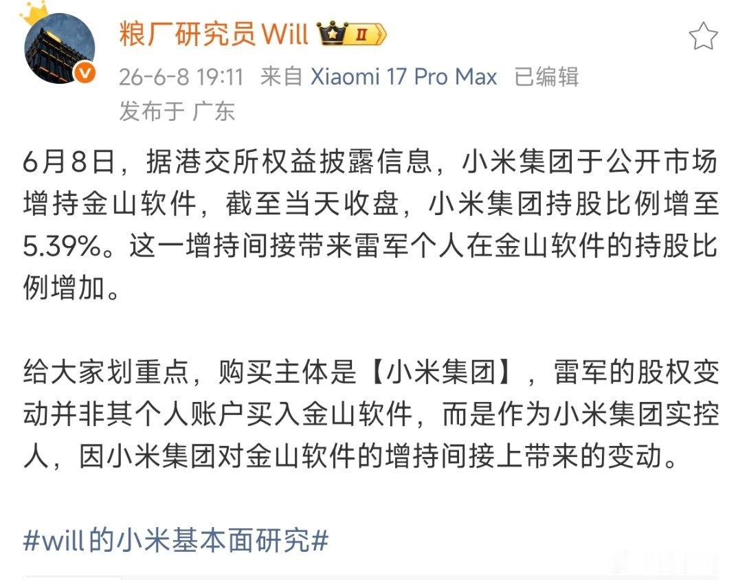 小米增持金山有什么好奇怪的，两家公司总部都快贴着了，老板都是雷军，旗下的金山云直
