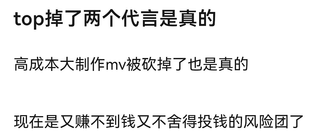 TOP掉了两个代言了？ ​​​