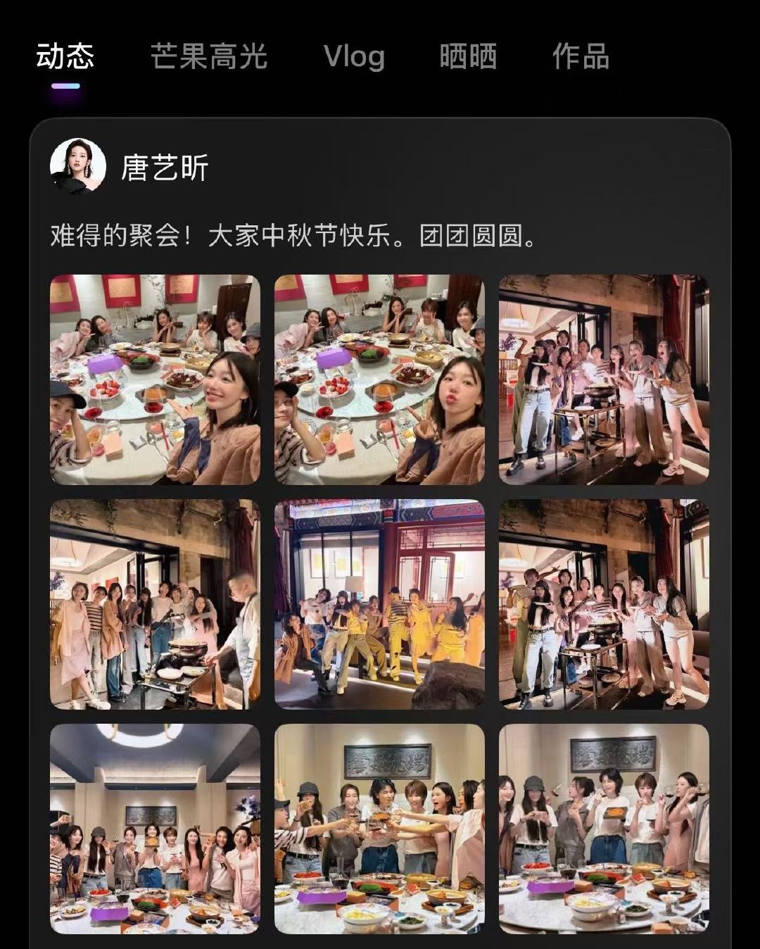 唐艺昕晒浪姐中秋合照唐艺昕晒浪姐中秋聚会合照 浪姐售后有点惊喜！唐艺昕晒中秋聚餐