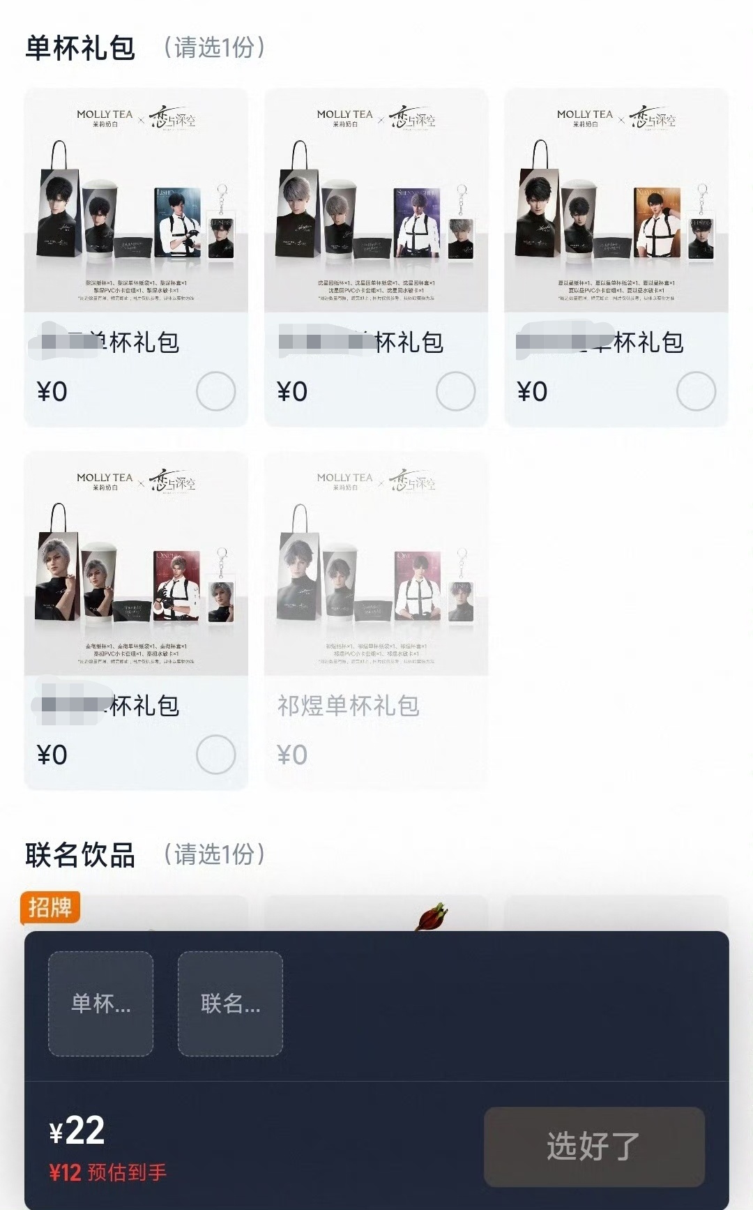 我真不行了，恋与深空这联名真是一样的库存吗，不管什么时候点进去祁煜的都是售罄状态