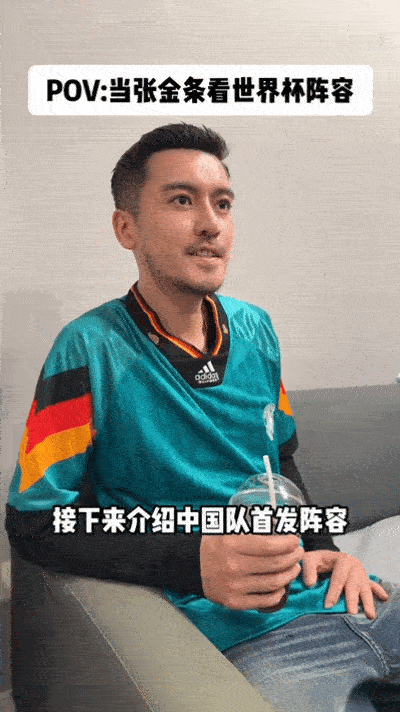 长春老厂区给世界杯发来贺电当张金条在长春老厂区刷世界杯名单 长春老厂区跨界玩转世