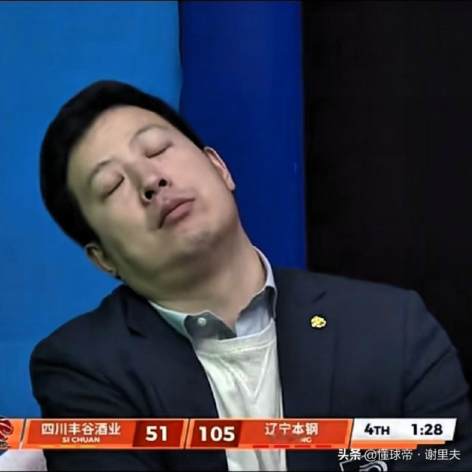 四川主帅生无可恋！不忍直视主场被辽宁队按着打，上半场还能站在场边指挥，下半场直接