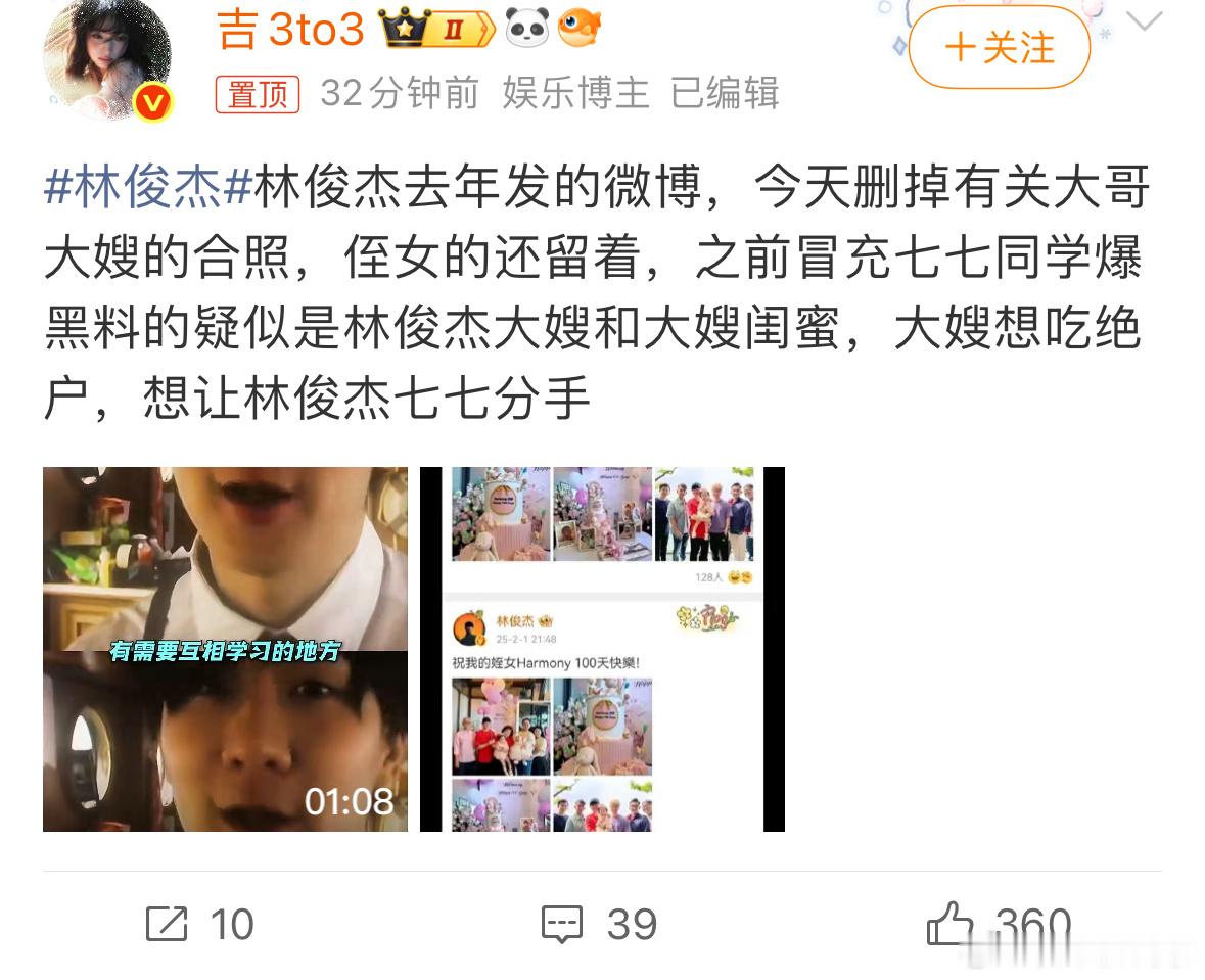 曝七七黑料的疑似是林俊杰大嫂爆七七黑料的疑似是林俊杰大嫂 不是吧我之前真的好喜欢