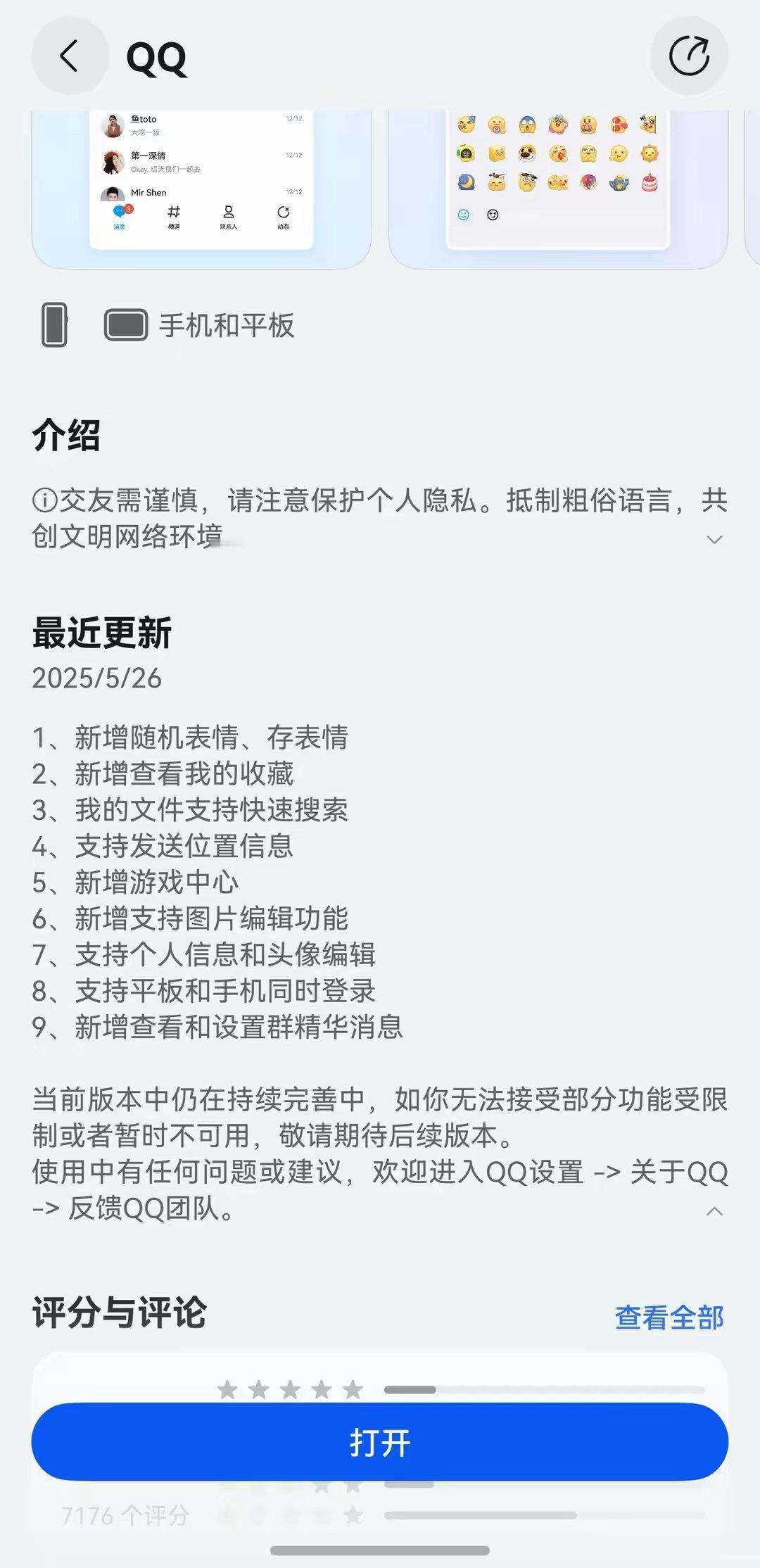 【华为nova 14 系列热销中，鸿蒙版 QQ 新版本上架，一次更新九项功能】华