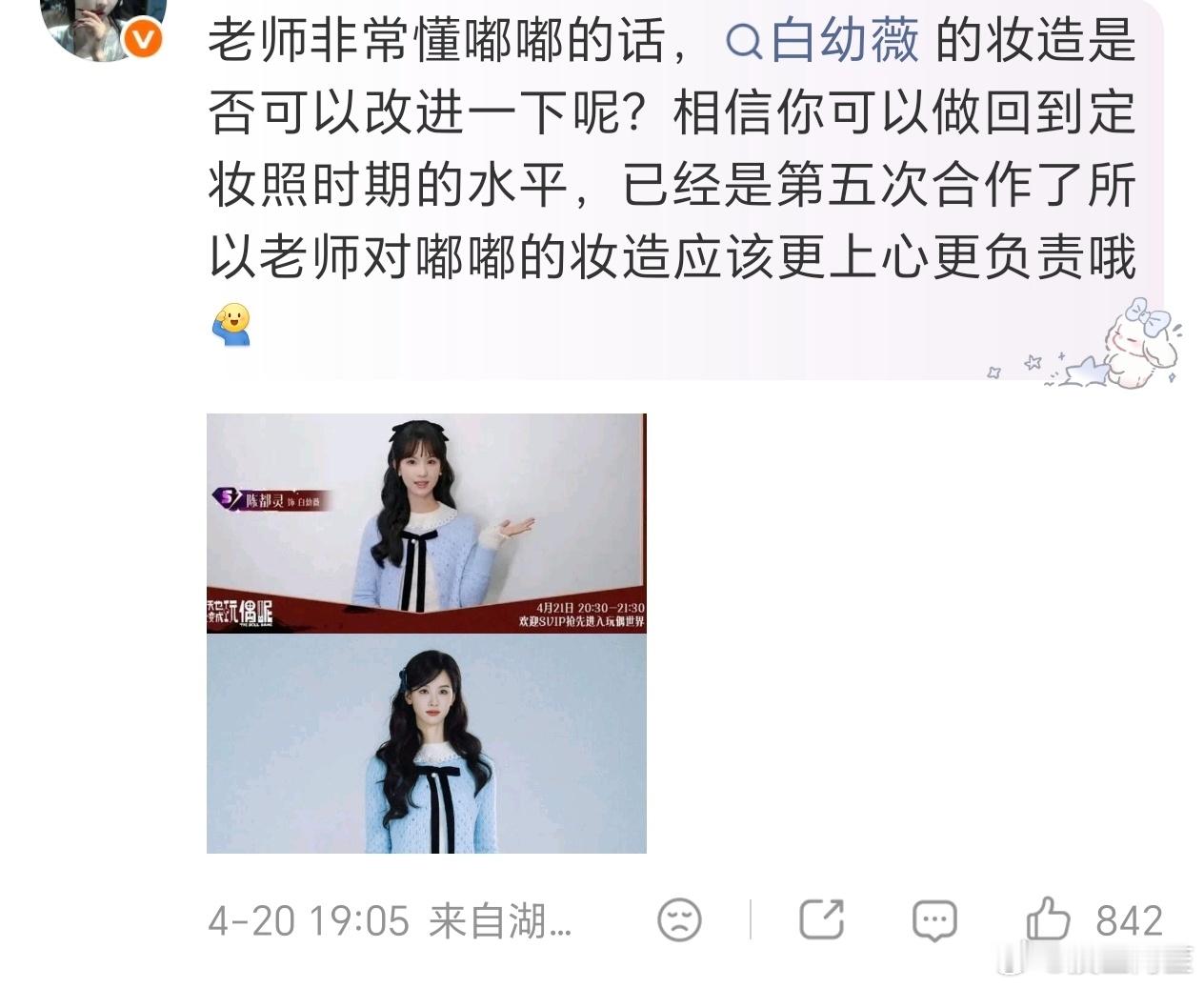 陈都灵粉丝维权玩偶妆造了，呈现出来的样子确实跟定妆照差别有点大呀…… 