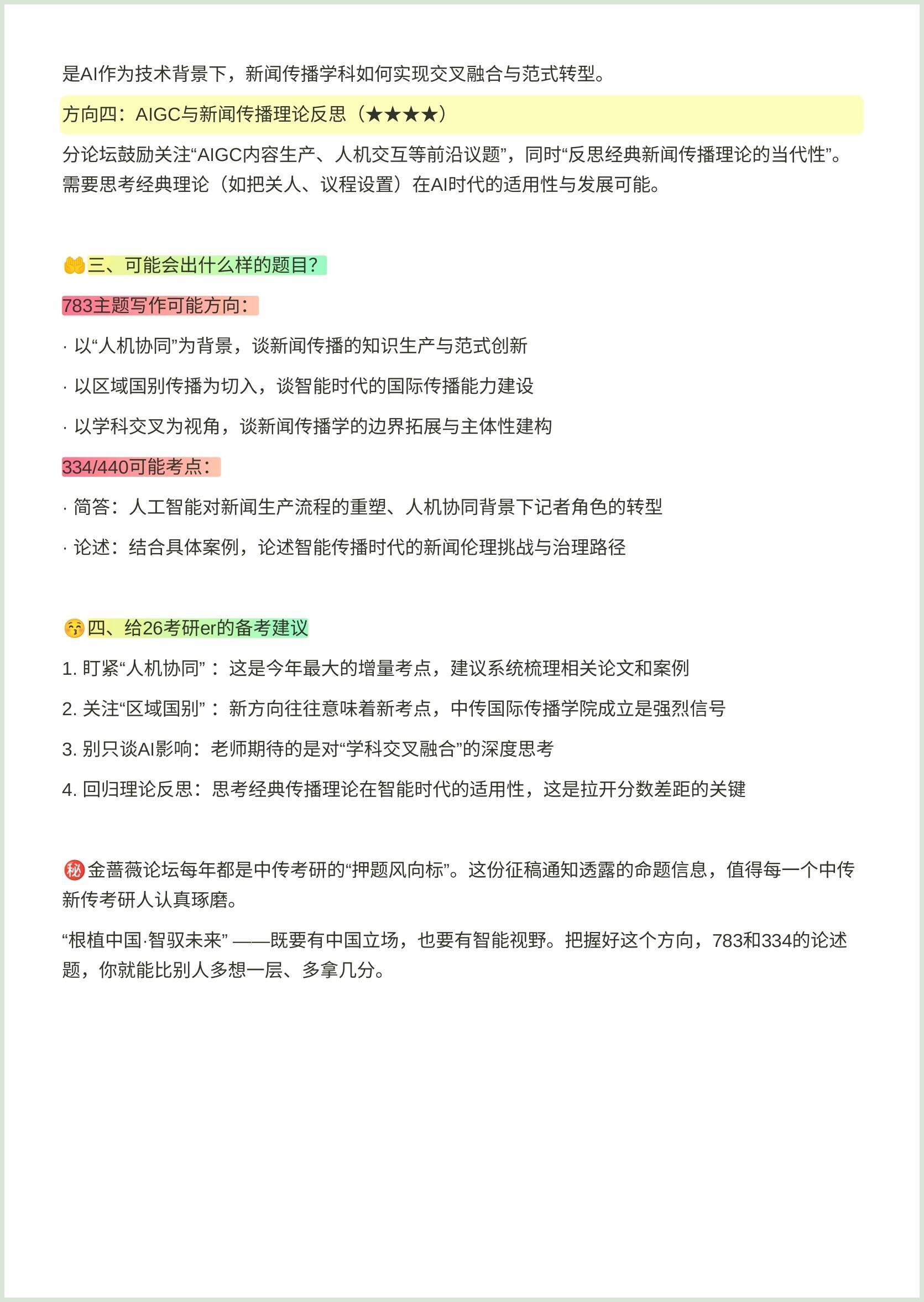 中传官方划重点？金蔷薇论坛透露26命题🥹大学生喜爱内容共创计划校园v计划 👉