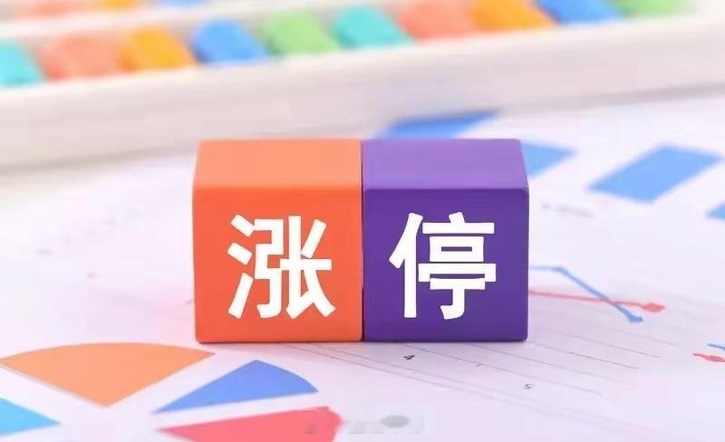 股价下跌后出现涨停，全天如果涨停没有打开，涨停后股价有再次涨停或冲高的可能，投资