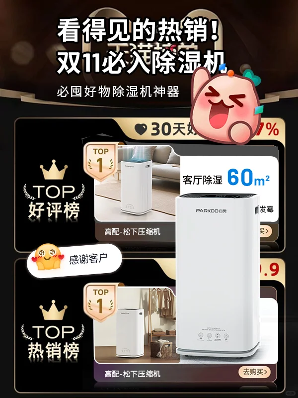 💦还没有开始除湿吗？后悔没早入手 姐妹们，你们有没有被潮湿天气折磨到...