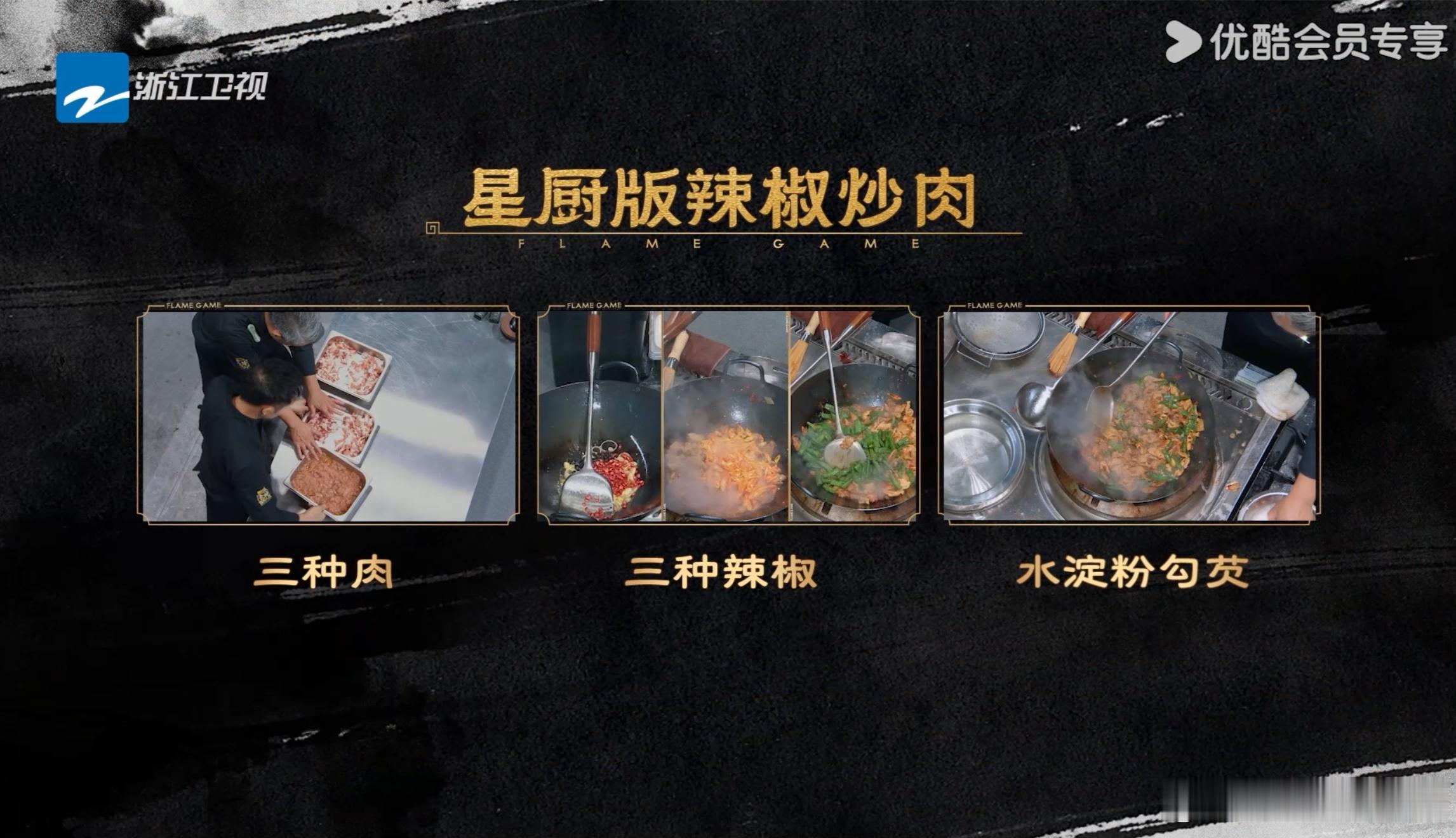 在湖南这样做饭是触犯天条的百厨大战看完节目里勾芡小炒被众人点评，才算真正摸清湘菜