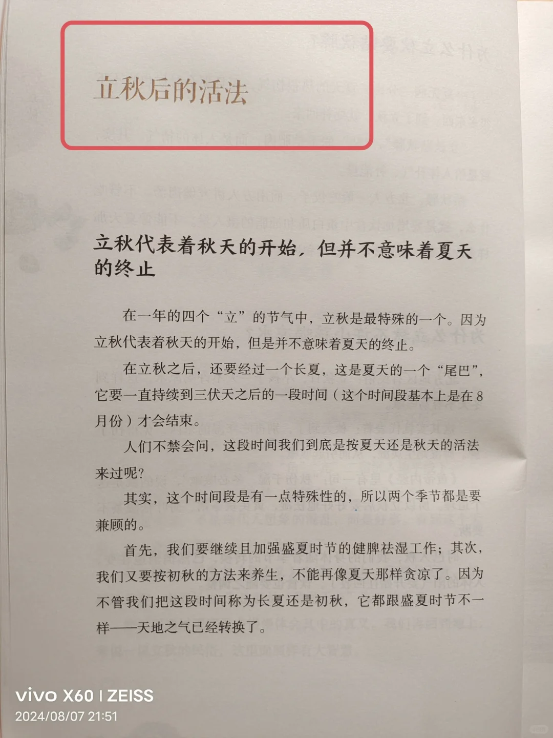 陈允斌老师——立秋养身体的智慧🔥