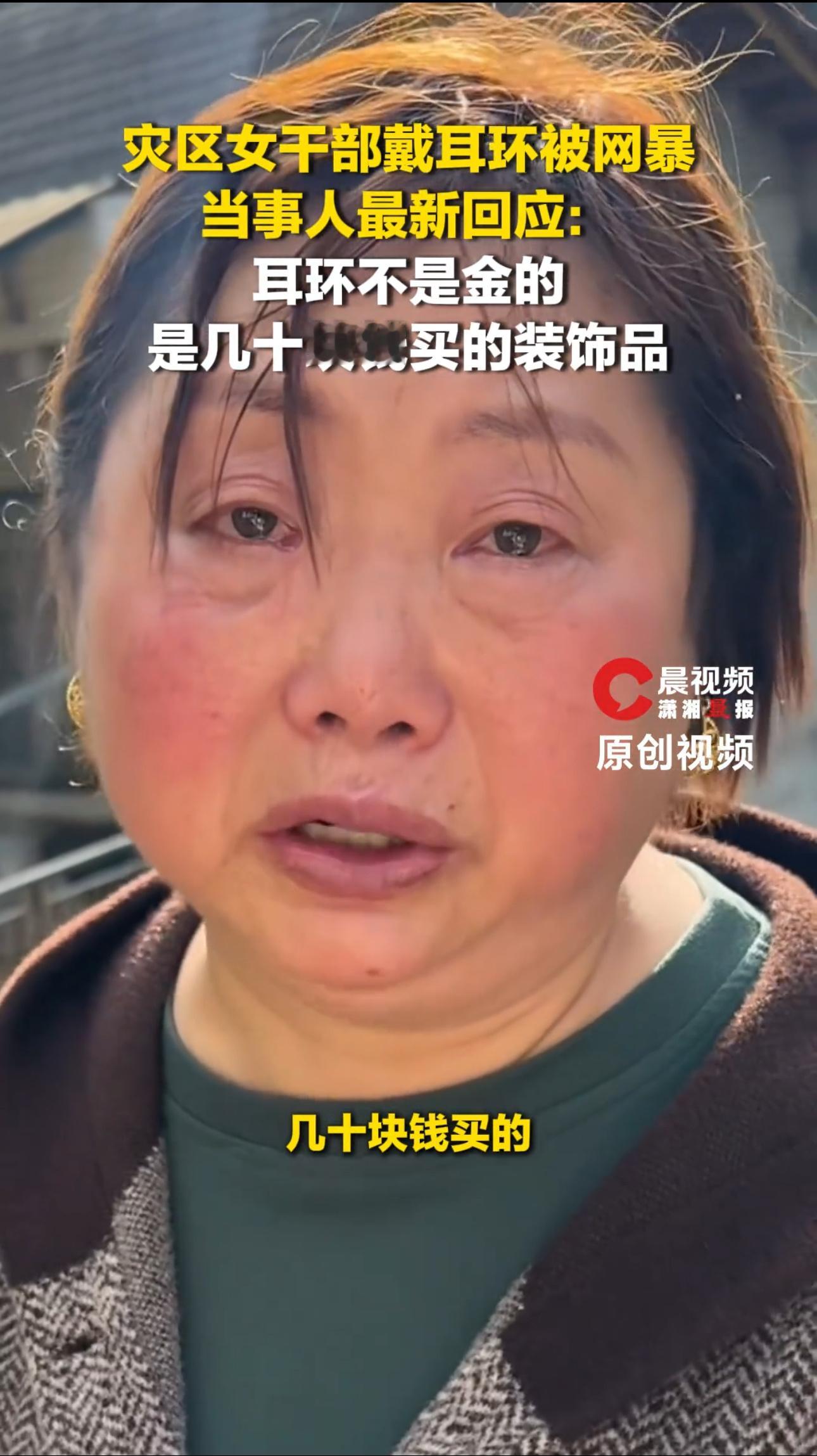 基层女干部，戴着几十块的耳环，干着没日没夜的救灾工作，却要承受着个别网友的口诛笔