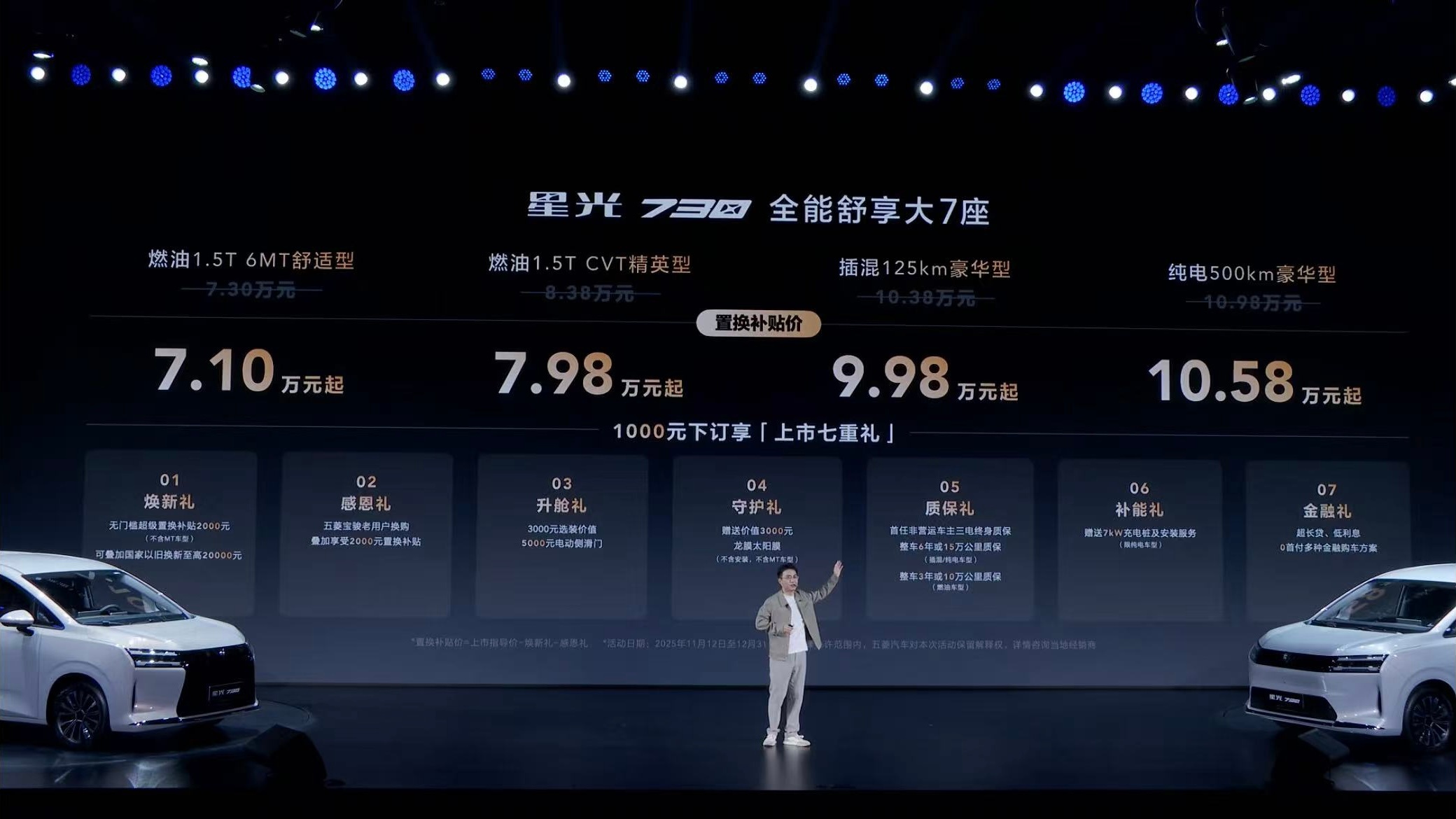 五菱星光730价格来了：7.3万元起！有燃油、插混、纯电三种动力版本可选，同级唯