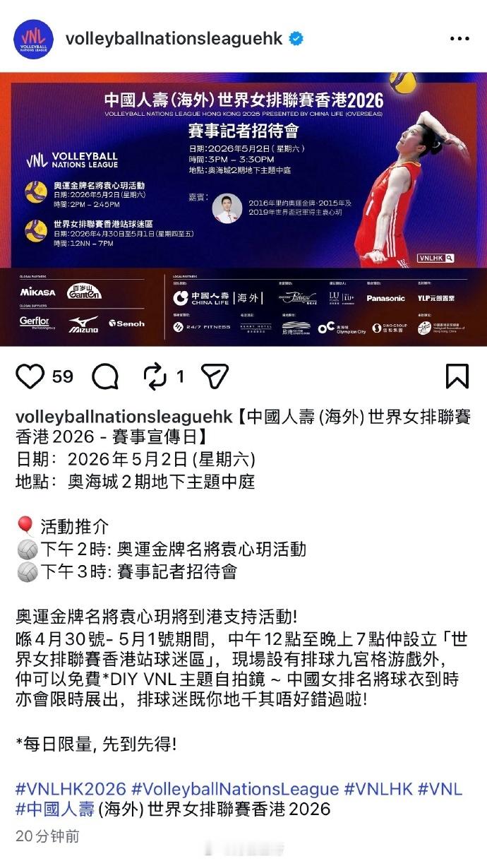 袁心玥，5月2号下午2点，VNL香港站宣传活动，香港奥海城2期中庭。中国女排排球