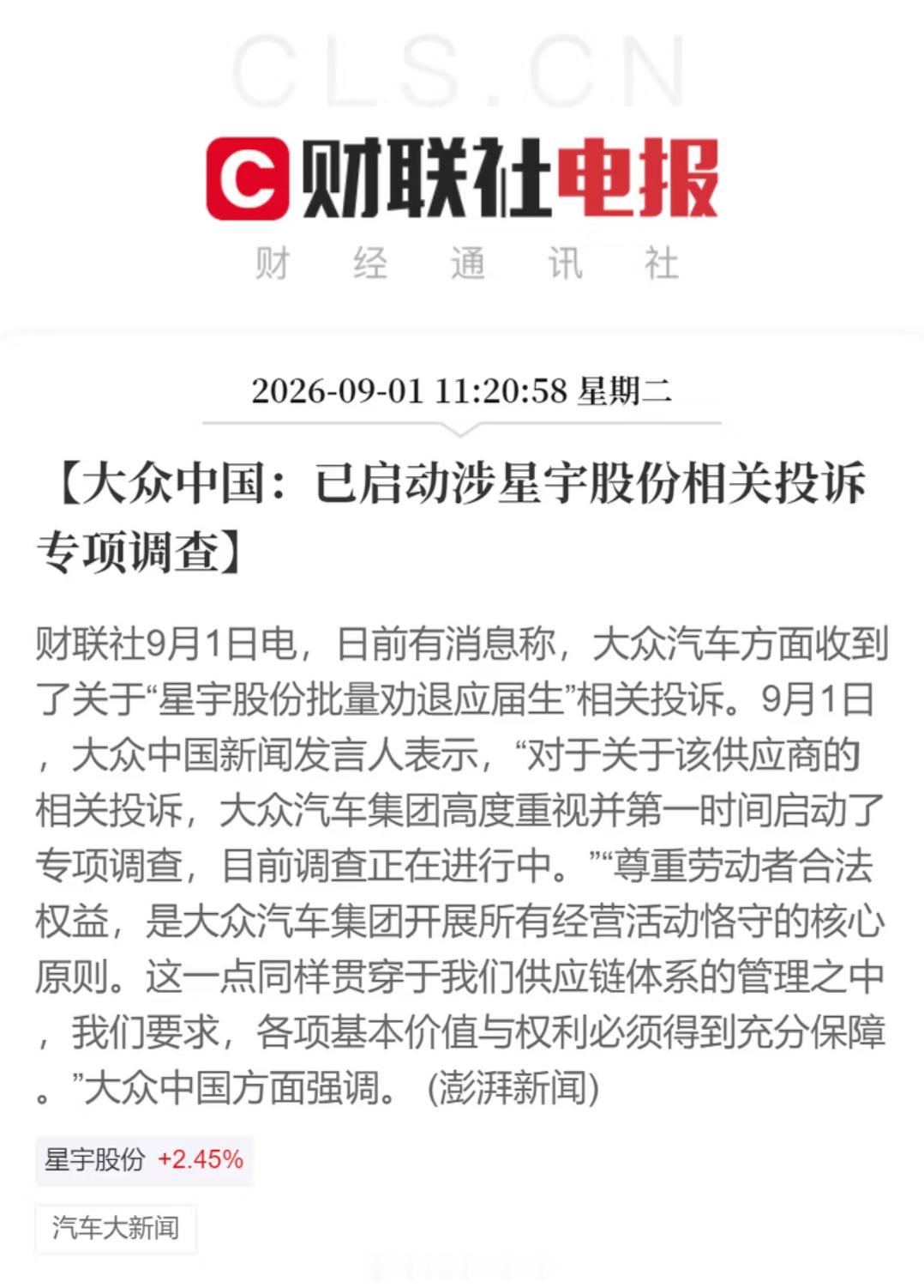 奔驰、大众、港交所都下场了……整治这些无良企业中药不管用还得是西药[doge]星