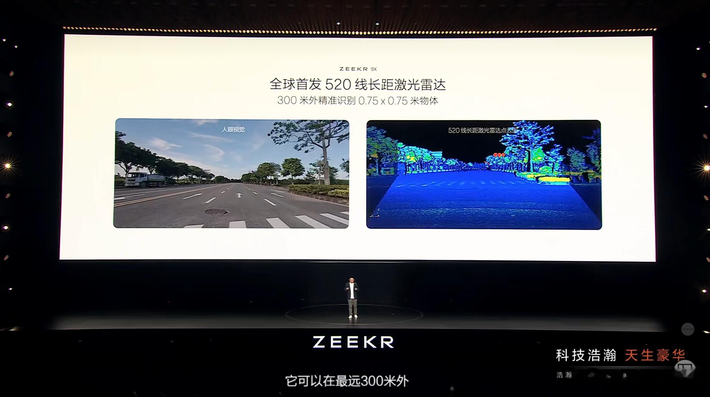 极氪 9X 首发搭载 520 线激光雷达，来自速腾聚创。这是速腾 EM 平台全球